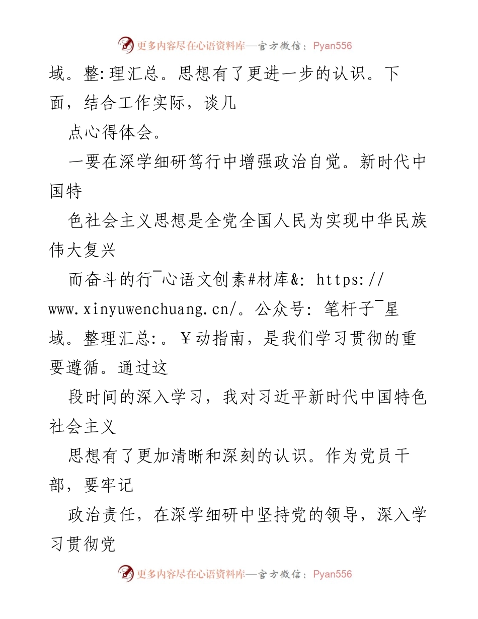 [心得体会] 主题教育 - 深入学习习近平新时代中国特色社会主义思想的体会与实践_7.docx_第2页