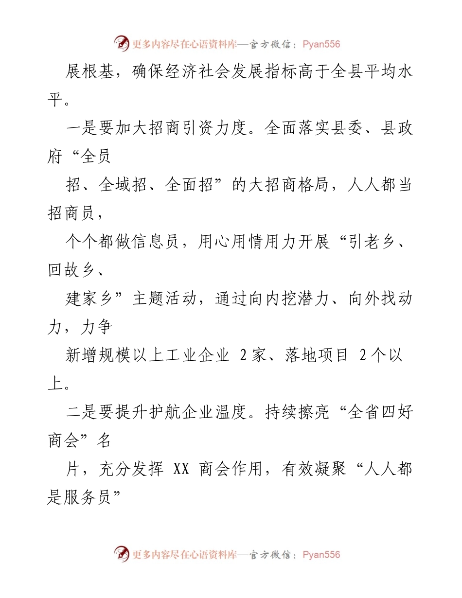 [工作计划] 政府工作会议 - XX镇2024年政府工作计划及重点工作部署.docx_第2页