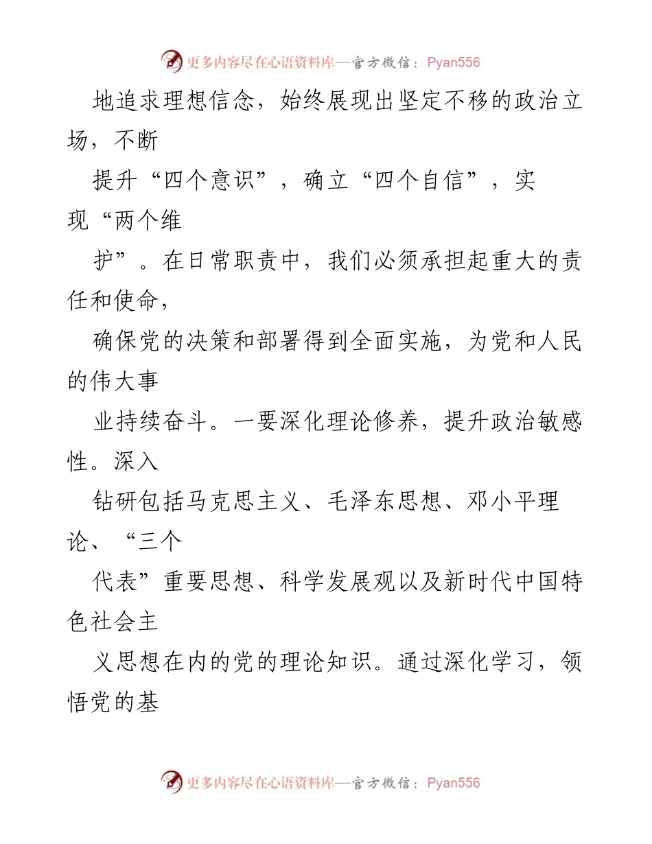 [心得体会] 全国两会 - 深入学习全国两会精神的心得体会.docx_第2页