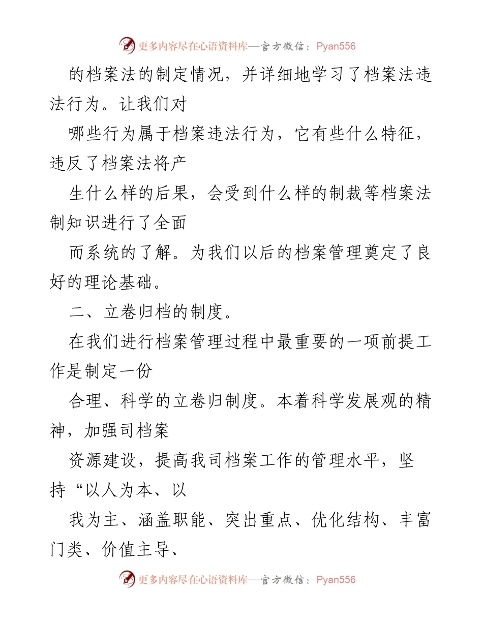[心得体会] 培训学习 - 档案管理培训心得总结.docx_第2页