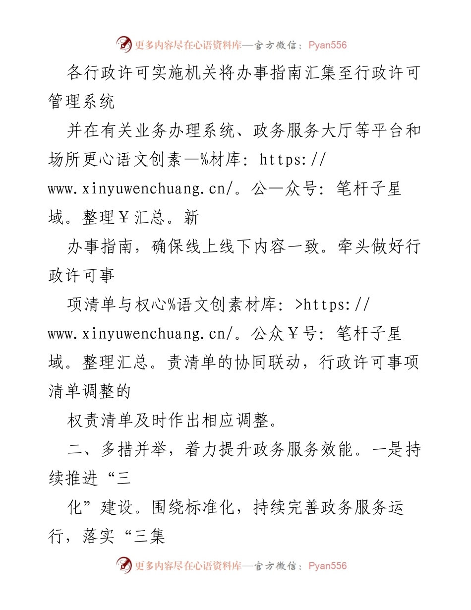 [工作计划] 2024年县政务服务管理局 - 深化改革与提升效能的工作计划.docx_第2页