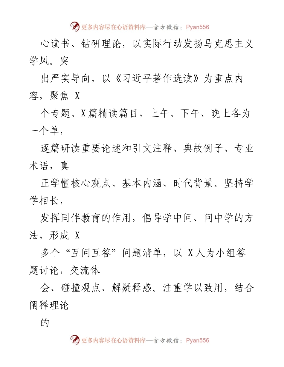 [总结讲话] 主题教育读书班结业式 - 深入学习贯彻习近平新时代中国特色社会主义思想的总结与展望.docx_第2页