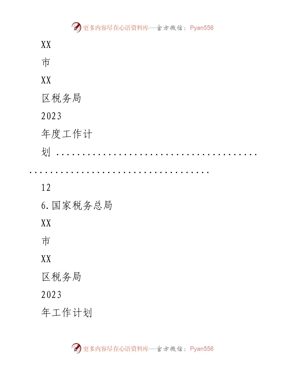 [工作计划] 2023年度 - 2023年各部门工作计划汇编.docx_第2页