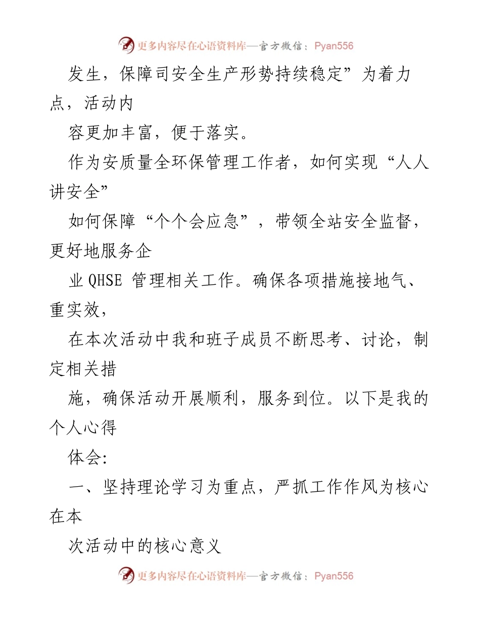 [心得体会] 安全生产月活动 - 2023年安全生产月的心得体会与实践反思.docx_第2页