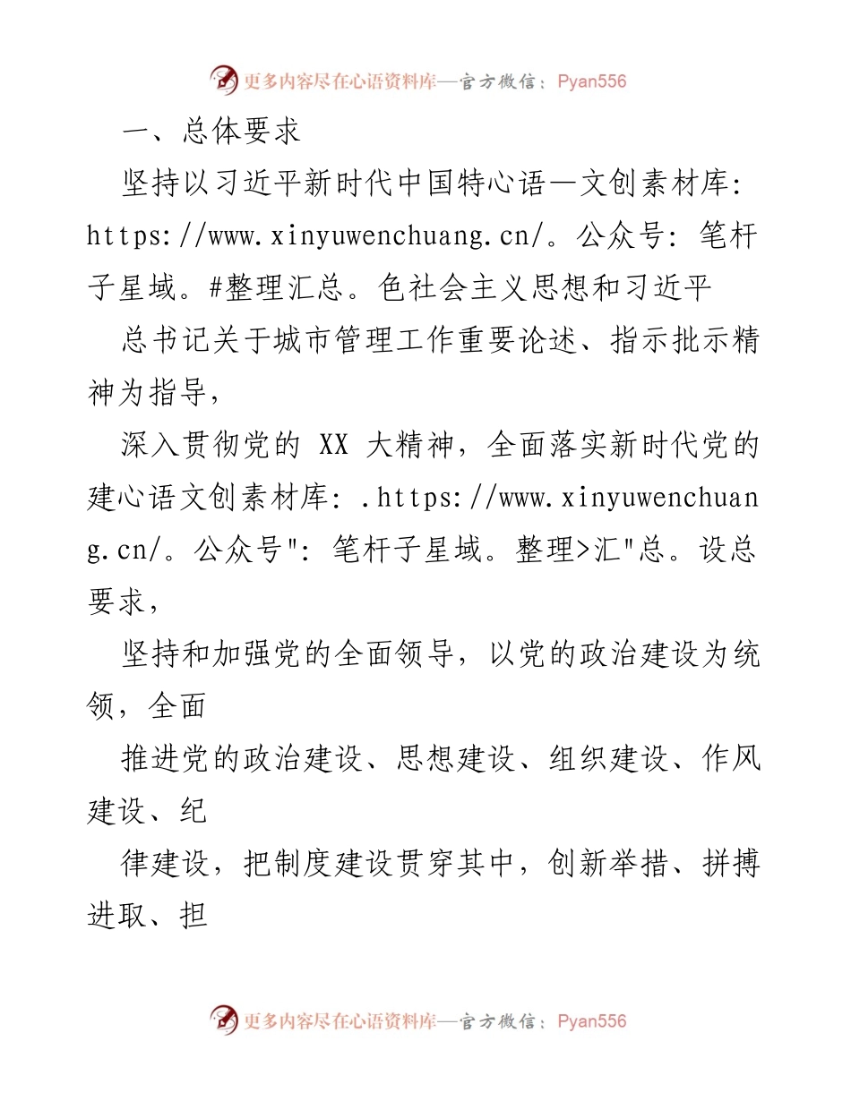 [工作计划] 党建工作 - 2024年度XXXX党支部党建工作计划_1.docx_第2页