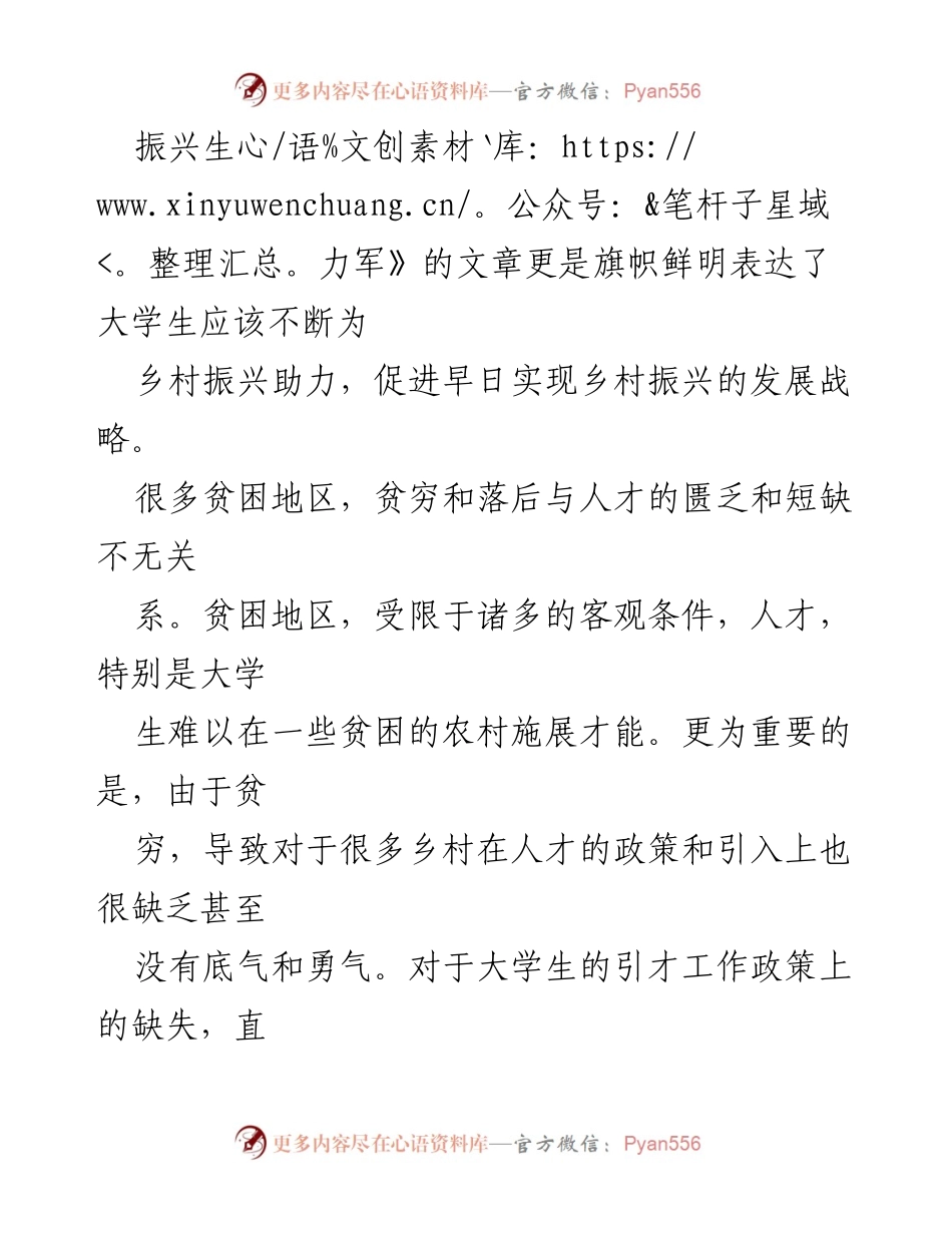 [心得体会] 乡村振兴 - 大学生助力乡村振兴的重要性.docx_第2页