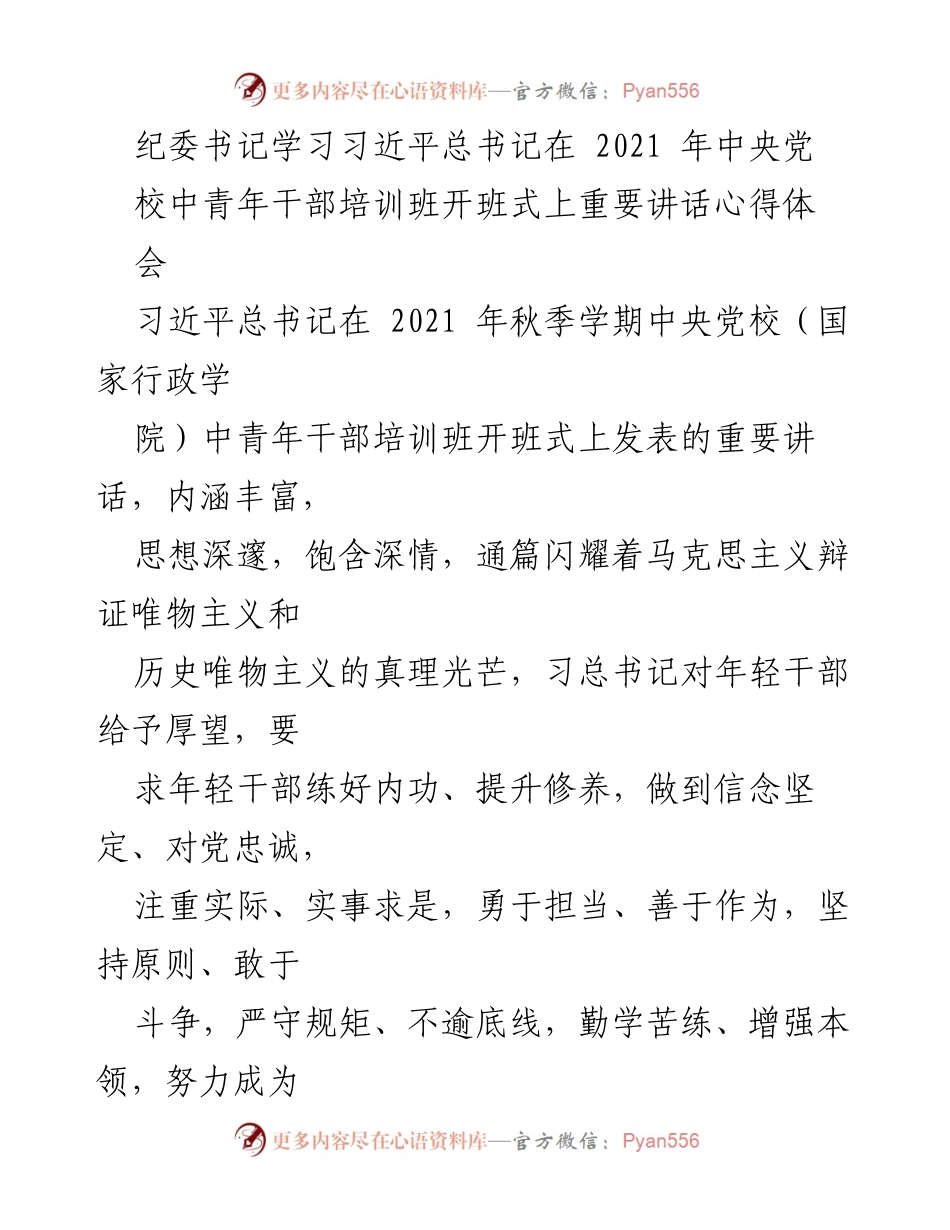[心得体会] 学习交流 - 深化理论武装，勇于担当：习近平总书记重要讲话学习心得.docx_第1页