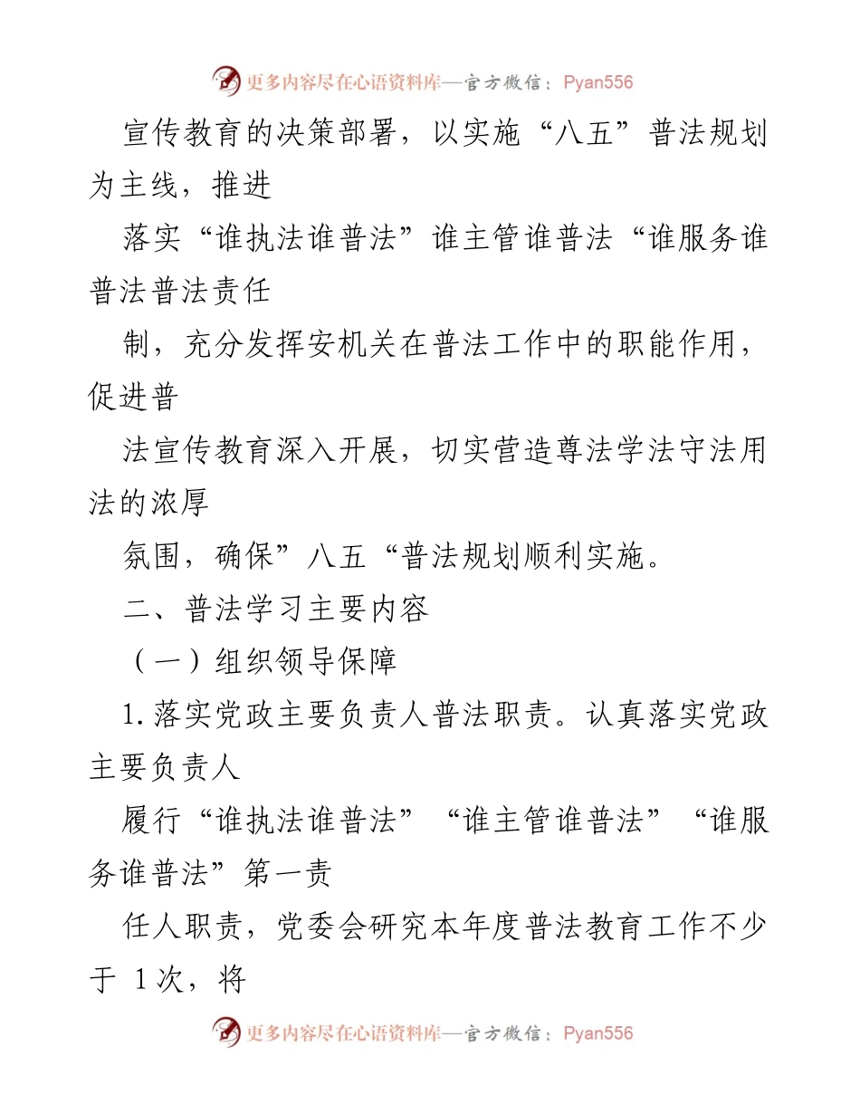 [工作计划] 普法工作会议 - 2023年某市安局普法工作计划与实施方案.docx_第2页
