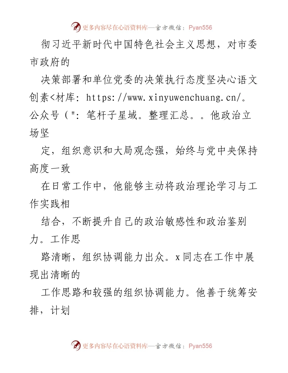[干部考察材料] 干部提拔 - 优秀文秘科长的考察与发展建议.docx_第2页