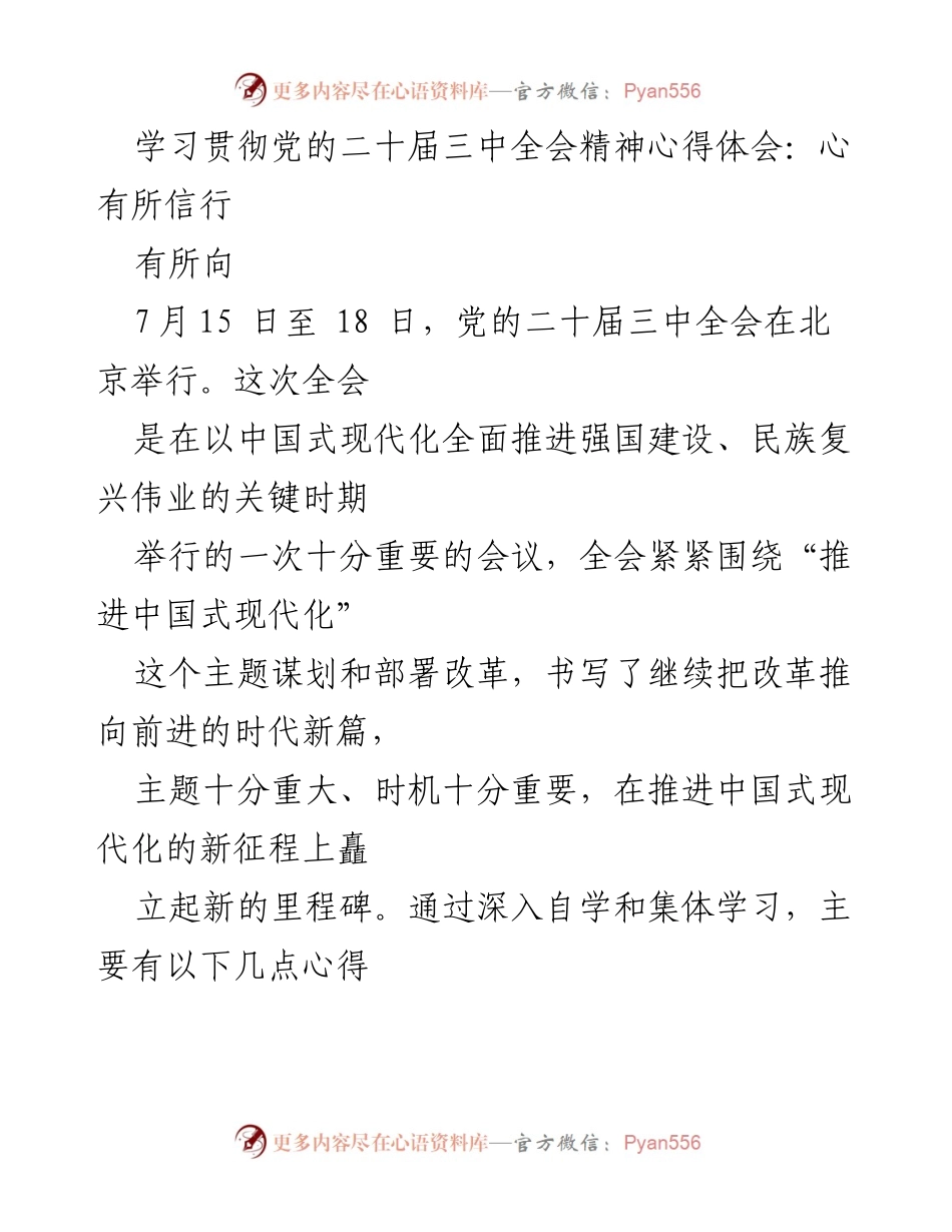 [心得体会] 学习贯彻党的二十届三中全会精神 - 深刻理解全面深化改革的重大意义与方法论.docx_第1页
