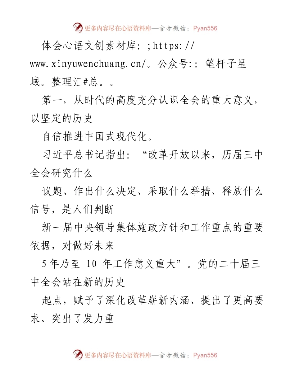 [心得体会] 学习贯彻党的二十届三中全会精神 - 深刻理解全面深化改革的重大意义与方法论.docx_第2页