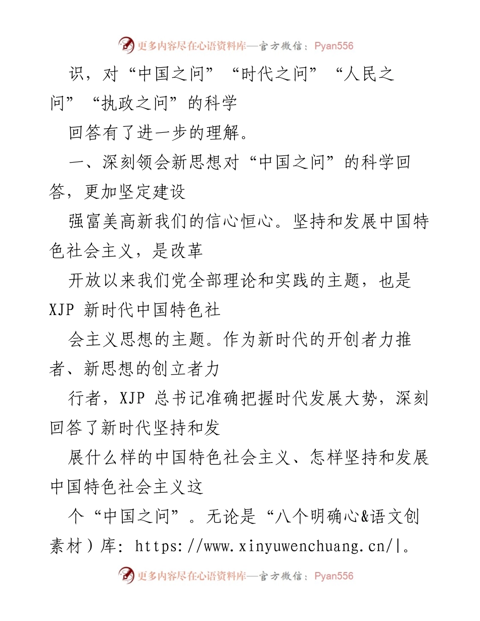 [思想汇报] 预备党员 - 深入学习新时代中国特色社会主义思想的体会与实践.docx_第2页