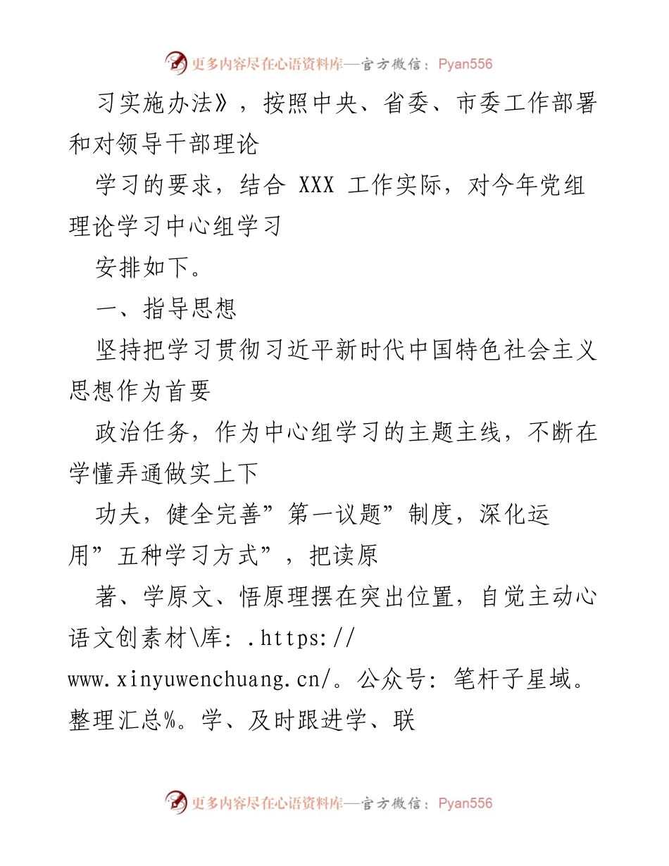 [工作计划] 市直单位党组 - 2022年度理论学习中心组学习计划.docx_第2页