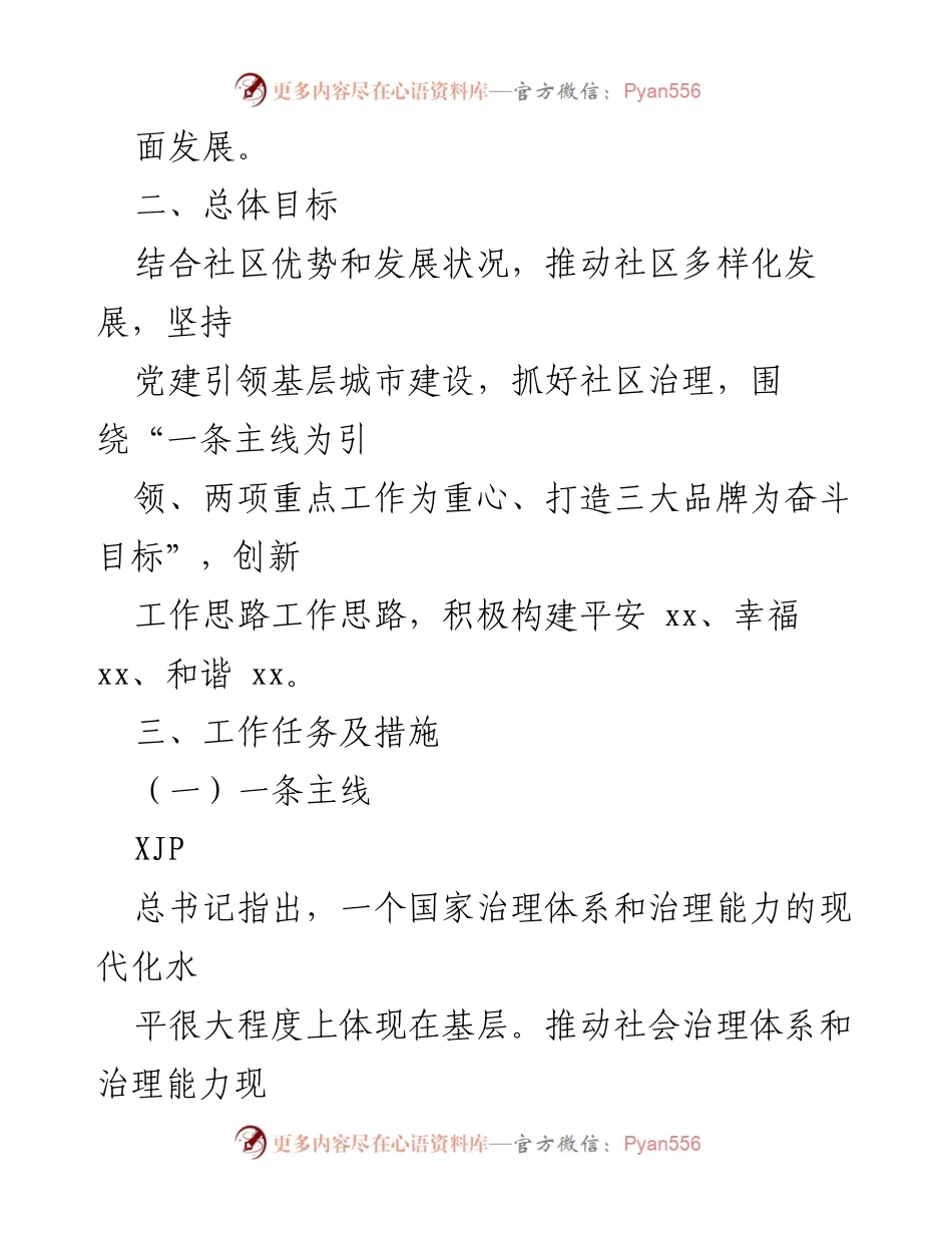 [工作计划] 社区 - 2022年xx社区工作计划与发展目标.docx_第2页