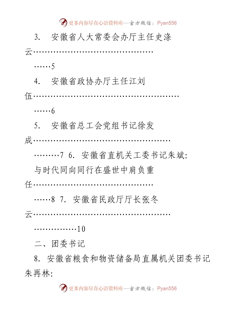 [心得体会] 庆祝大会 - 青春闪光：庆祝中国共青团成立100周年讲话精神心得汇编.docx_第2页