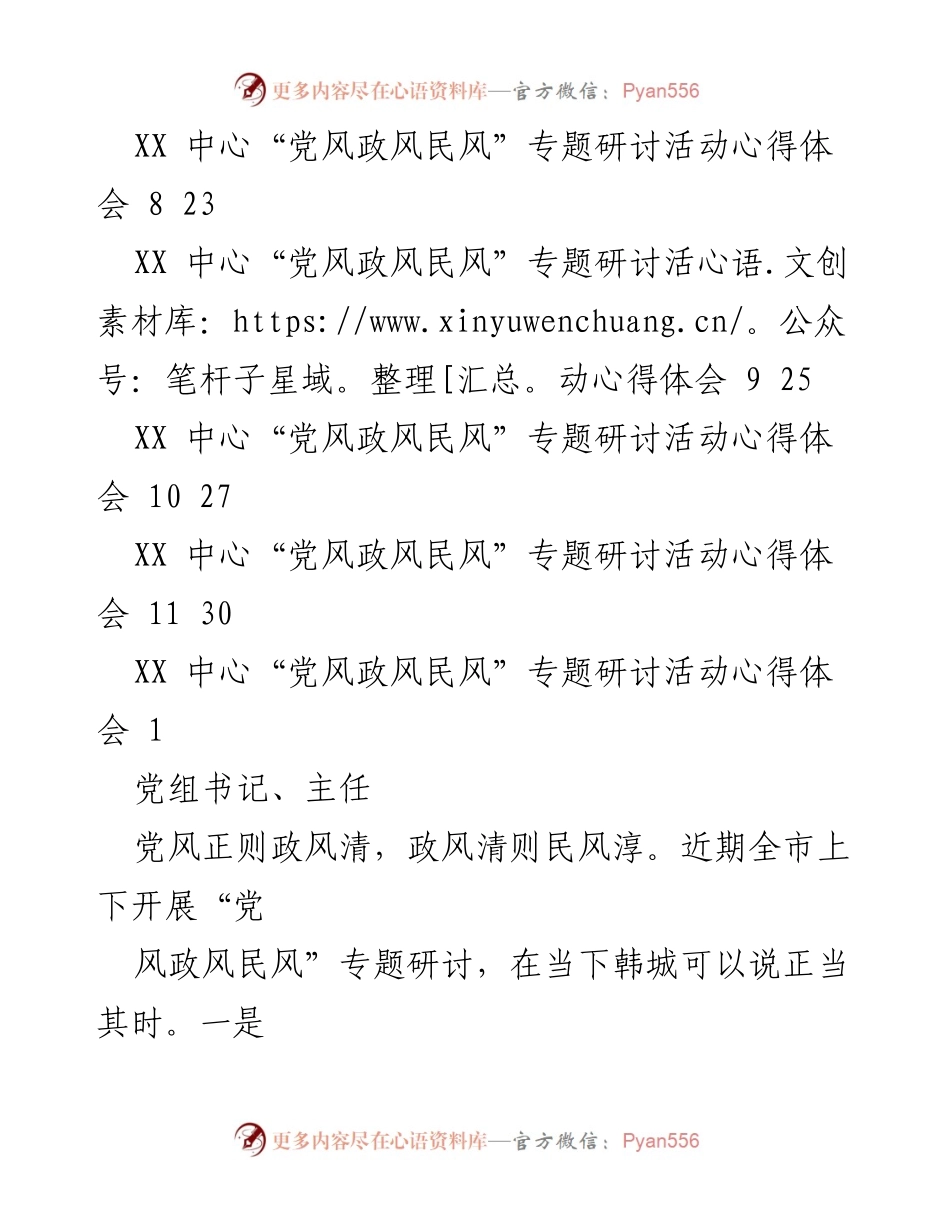[心得体会] 研讨活动 - 深刻反思“党风政风民风”对韩城发展的影响.docx_第2页