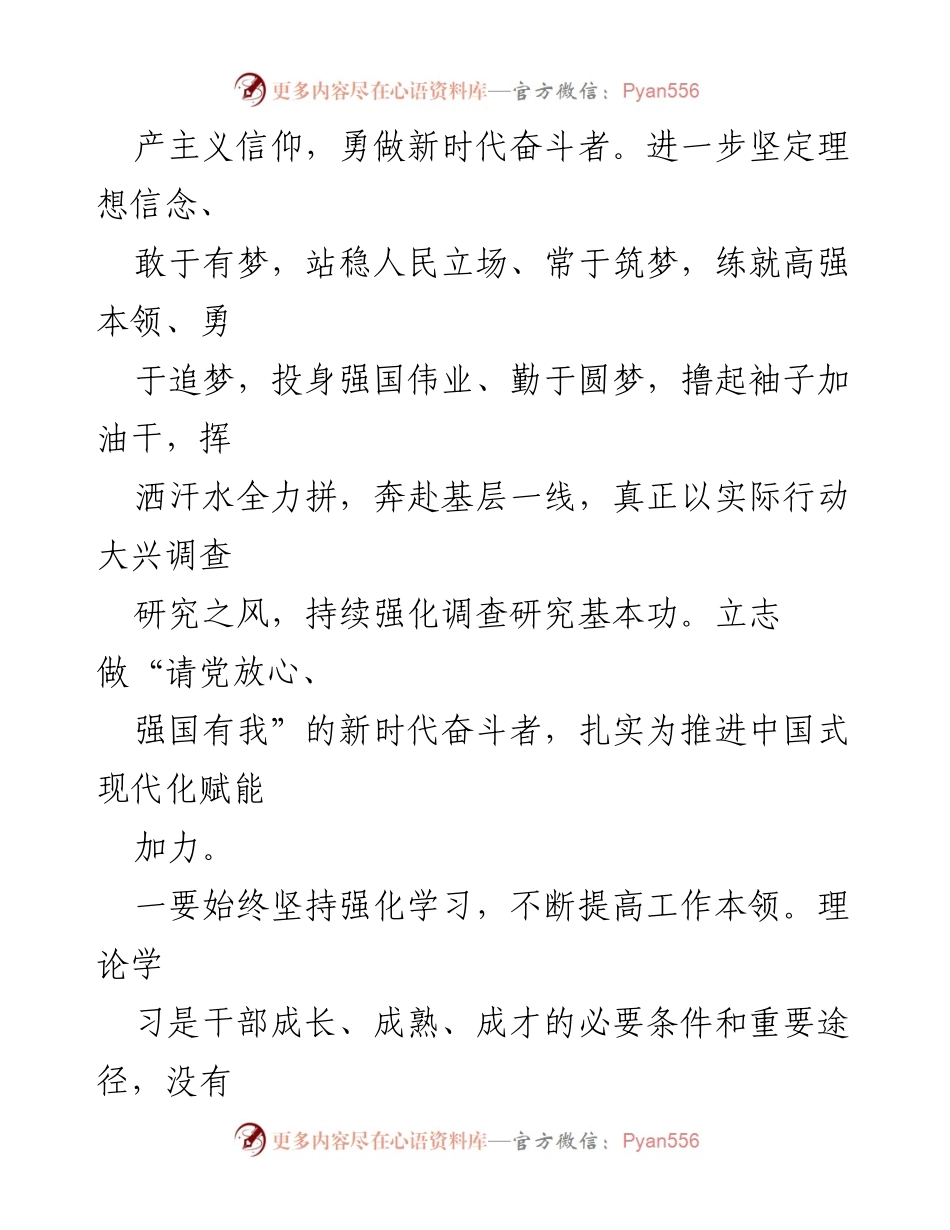 [心得体会] 党员干部培训 - 大兴调查研究之风：新时代党员干部的责任与担当.docx_第2页