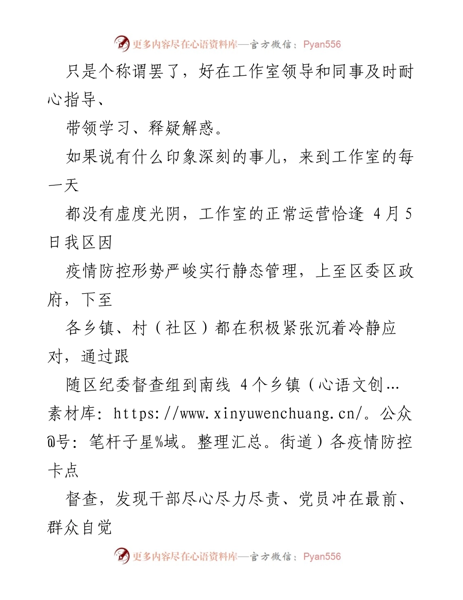 [心得体会] 工作室培训 - 纪检新人在“以案代训”中的成长与感悟.docx_第2页