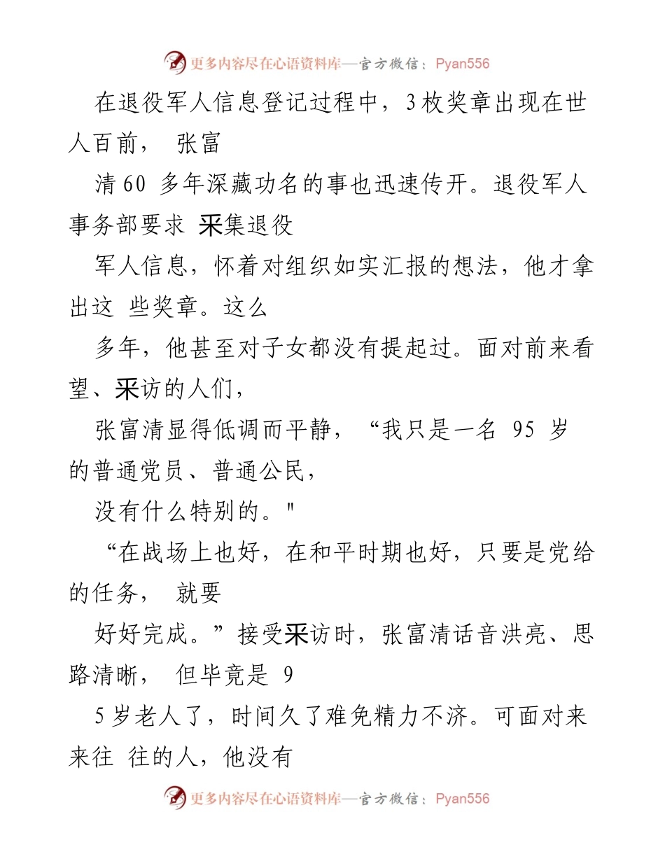 [心得体会] 党员先进事迹分享 - 党员张富清同志的先进事迹与心得体会合集.docx_第2页