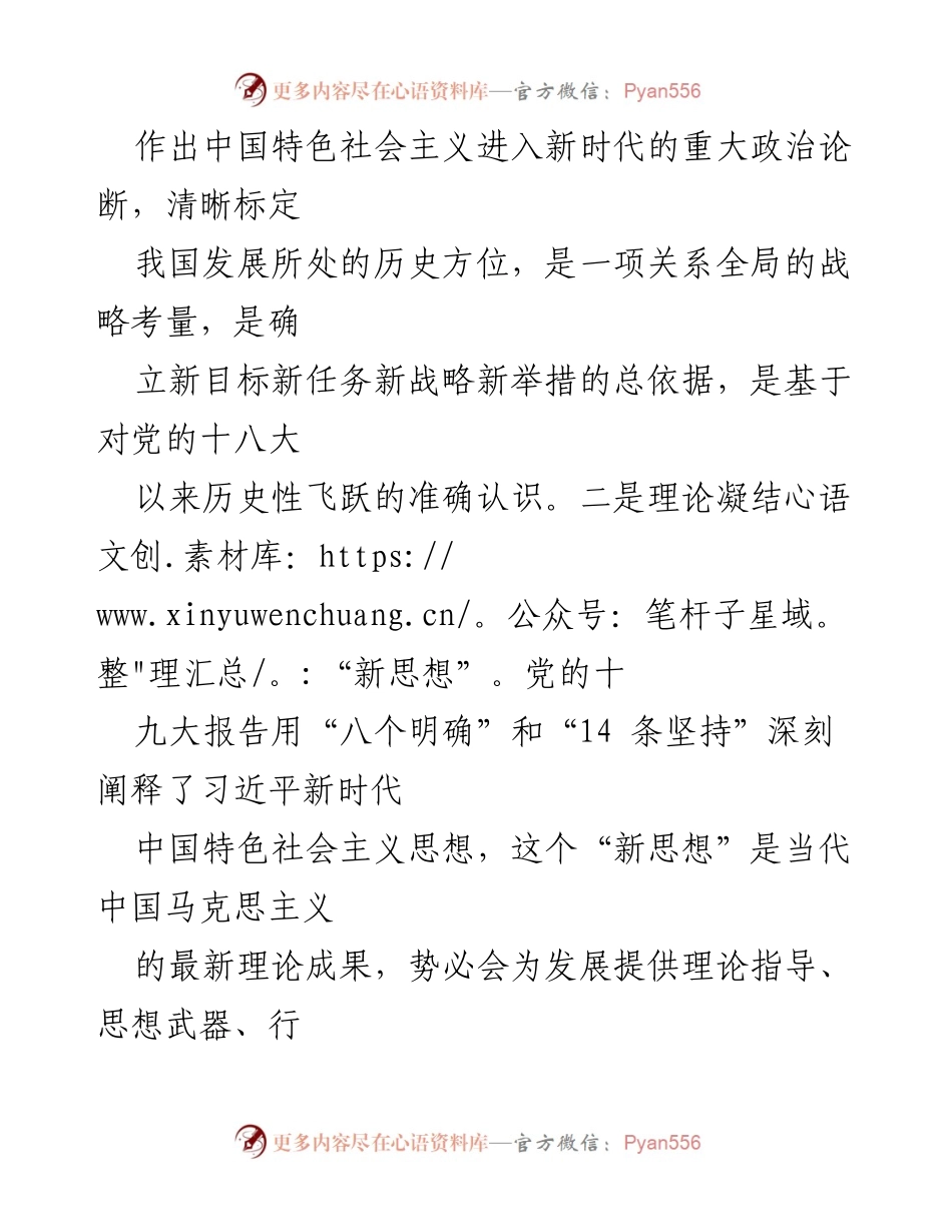 [心得体会] 学习贯彻党的十九大精神 - 牢记使命，勇担当：新时代中国特色社会主义思想的学习与实践.docx_第2页