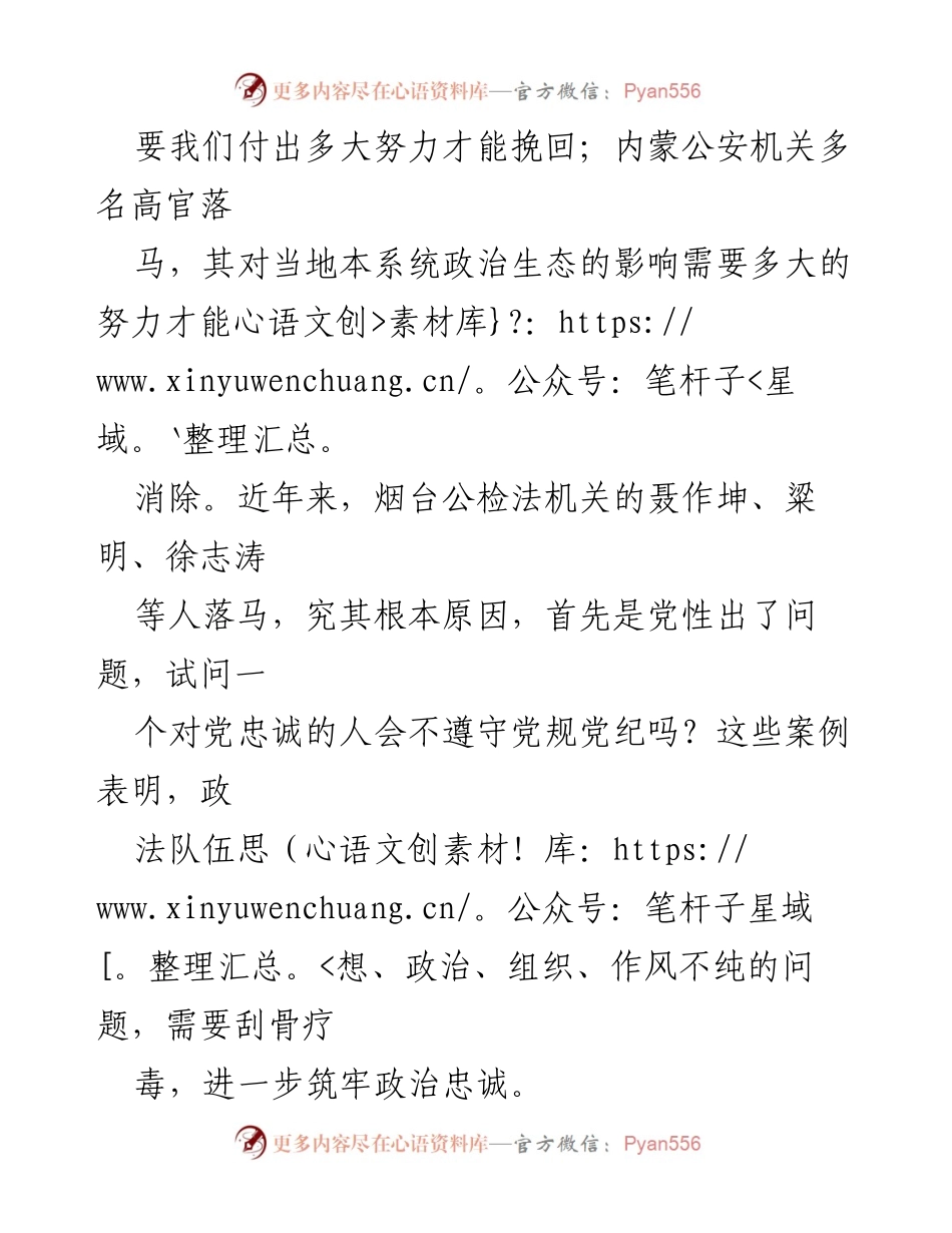 [心得体会] 政法队伍教育整顿 - 深化政法队伍教育整顿的必要性与对策.docx_第2页