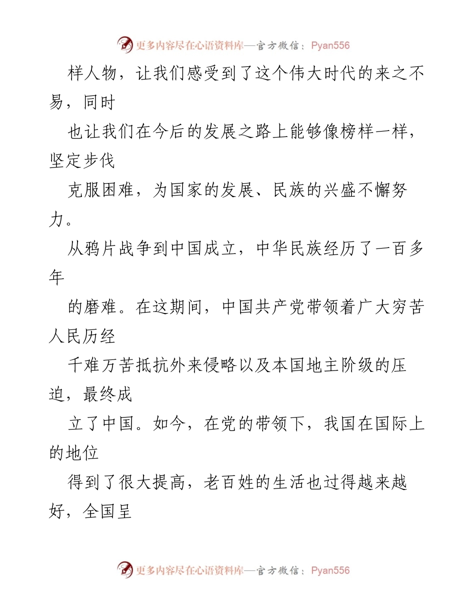 [心得体会] 观看《榜样 3》 - 学习榜样精神，坚定服务人民信念.docx_第2页