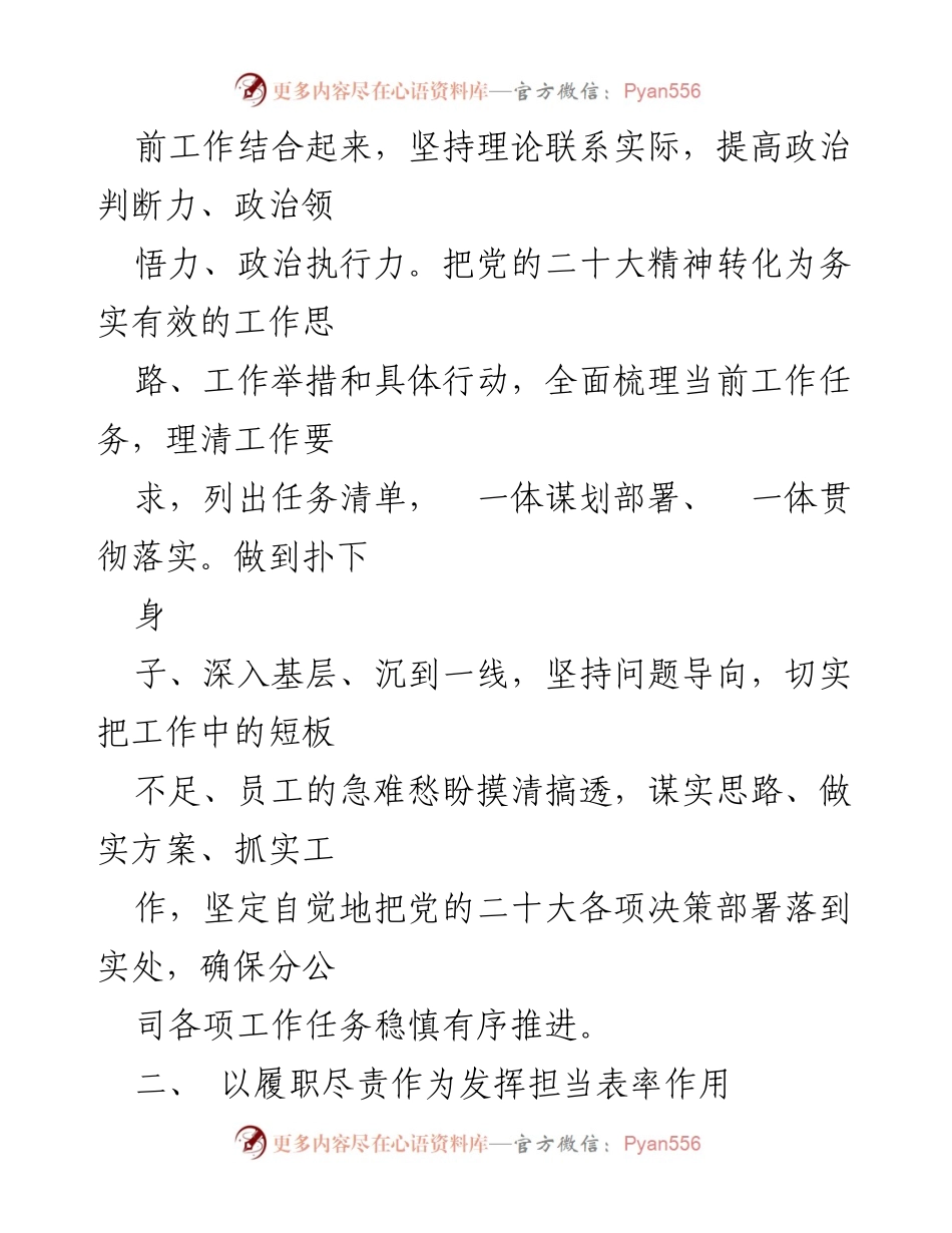 [心得体会] 廉洁从业教育活动 - 强化廉洁意识，践行责任担当.docx_第2页