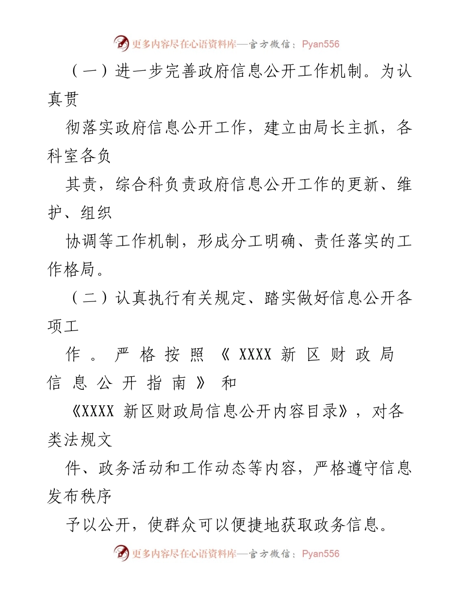 [工作计划] 财政局 - 2024 年财政局工作计划汇编_1.docx_第2页