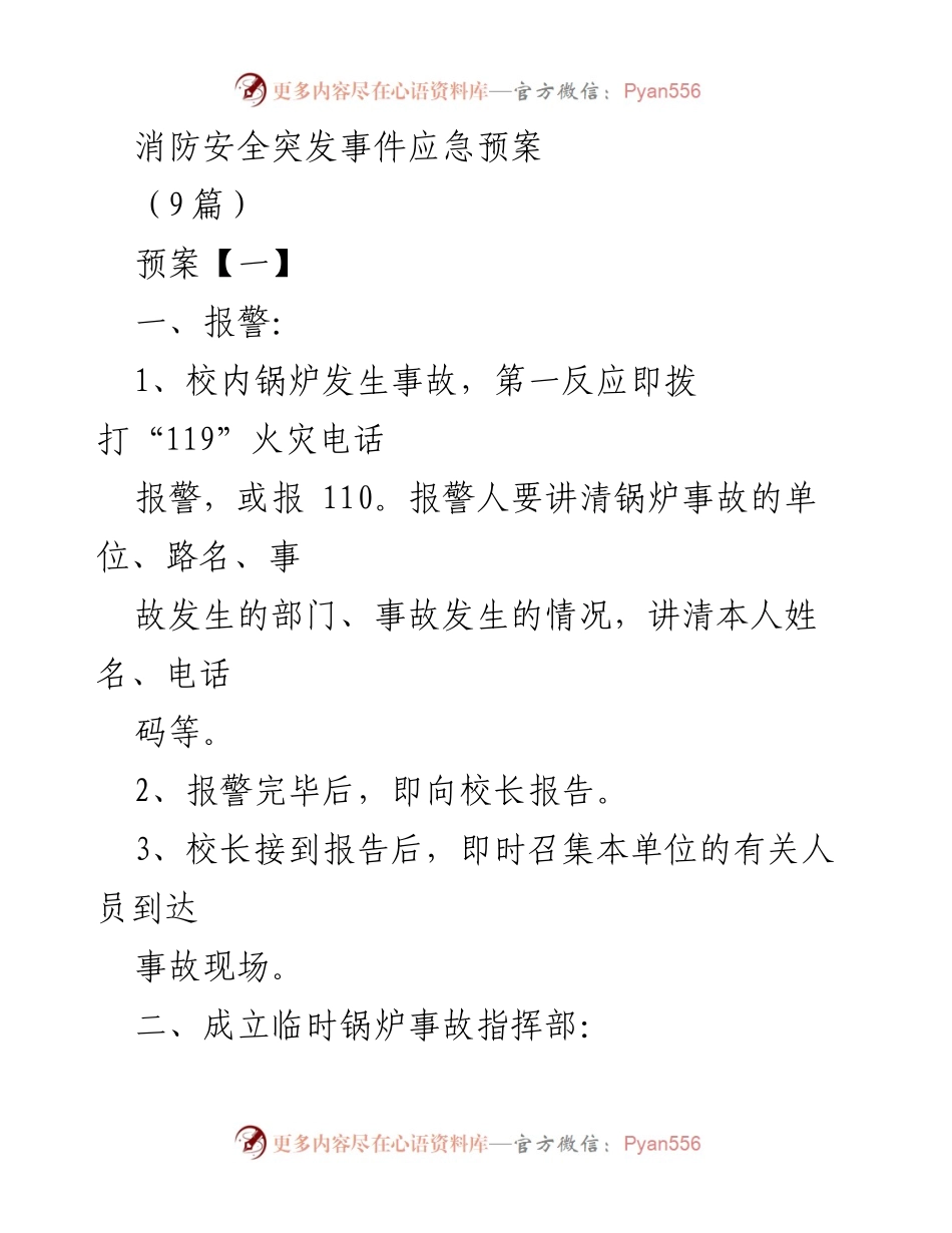 [应急预案] 消防安全演练 - 消防安全突发事件应急预案.docx_第1页