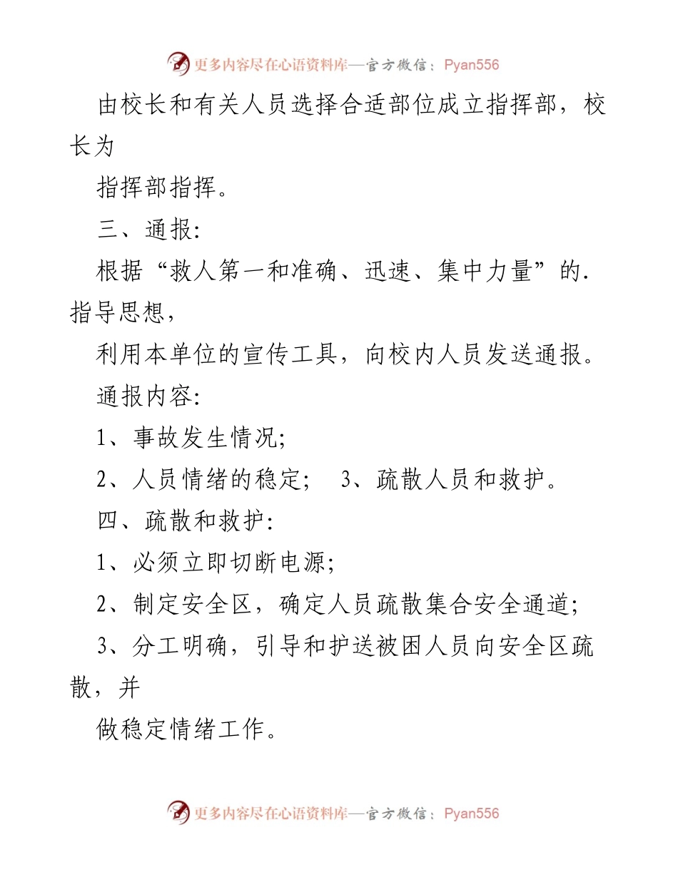 [应急预案] 消防安全演练 - 消防安全突发事件应急预案.docx_第2页