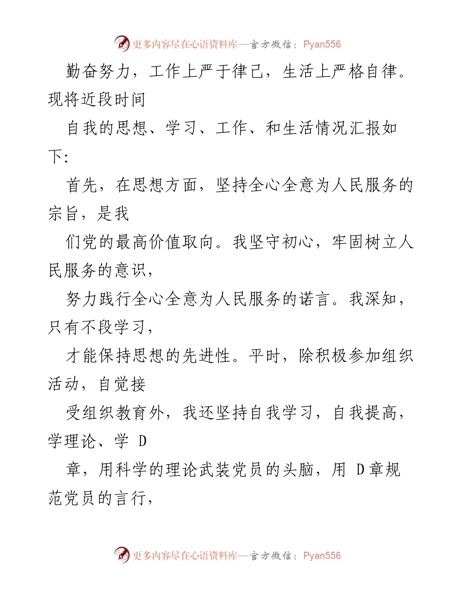 [思想汇报] 入党积极分子 - 2023年第一季度思想汇报总结_2.docx_第2页