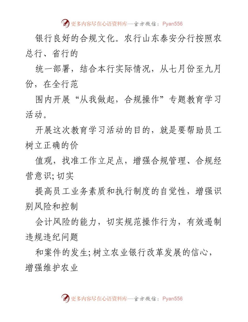 [心得体会] 农行合规教育 - 提升合规意识，构建农行良好文化.docx_第2页
