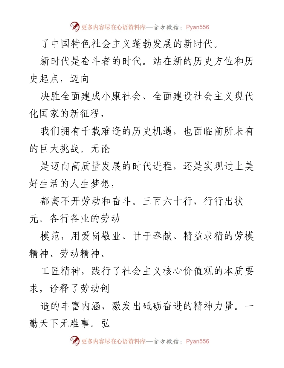 [心得体会] 劳动模范精神 - 弘扬劳模精神，激发奋斗动力.docx_第2页