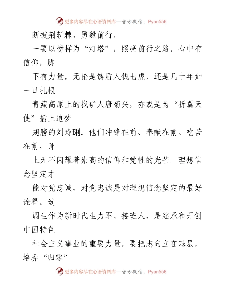 [心得体会] 央视节目《榜样 8》首播 - 榜样引领：选调生的责任与担当.docx_第2页