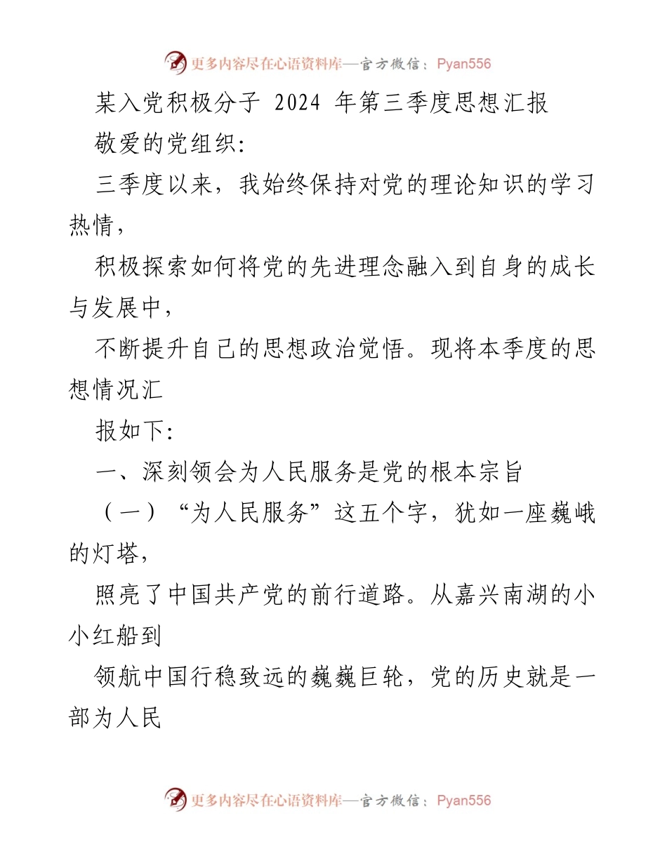 [思想汇报] 入党积极分子 - 加深对党的宗旨与理论实践的理解.docx_第1页
