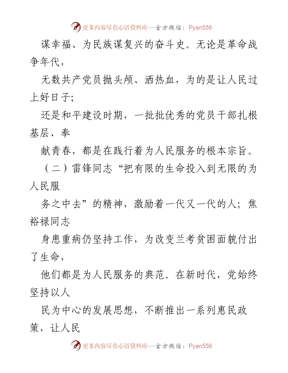 [思想汇报] 入党积极分子 - 加深对党的宗旨与理论实践的理解.docx_第2页