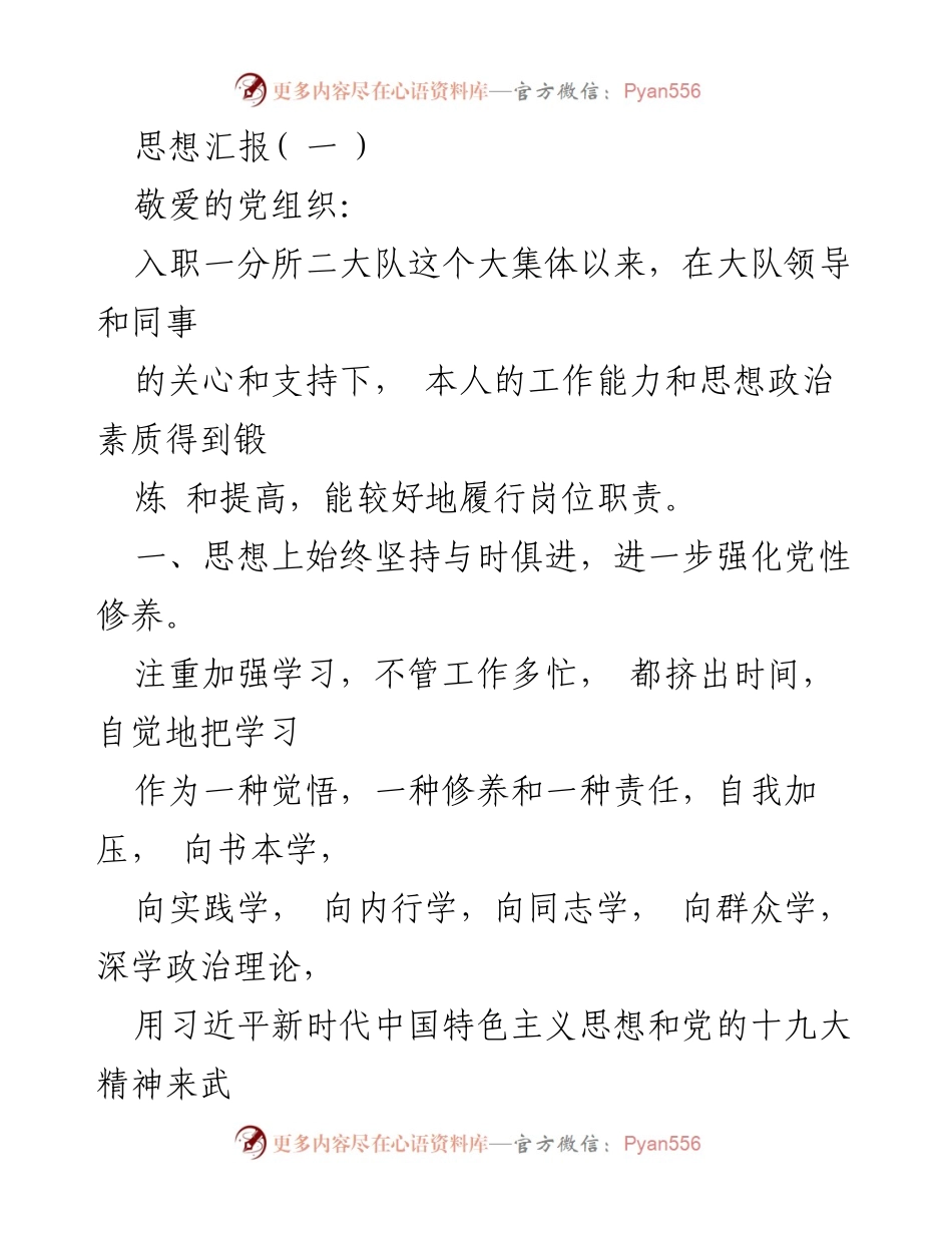 [思想汇报] 入职总结 - 强化党性修养，提升工作能力与服务意识.docx_第1页