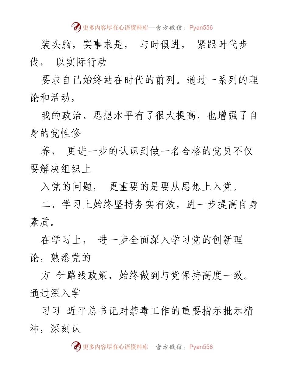 [思想汇报] 入职总结 - 强化党性修养，提升工作能力与服务意识.docx_第2页