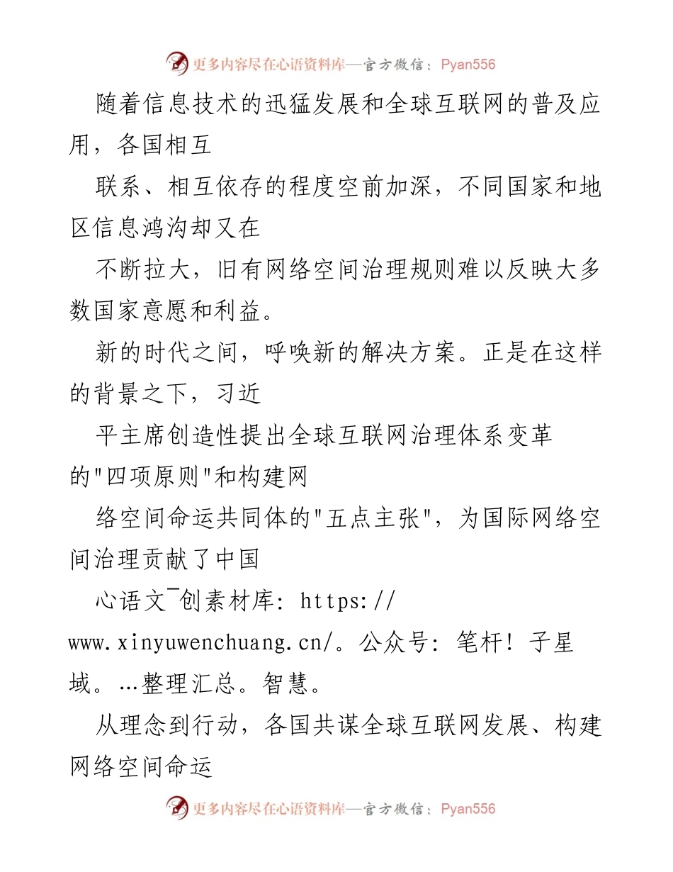 [心得体会] 2023年世界互联网大会 - 深化合作，共建网络空间命运共同体.docx_第2页