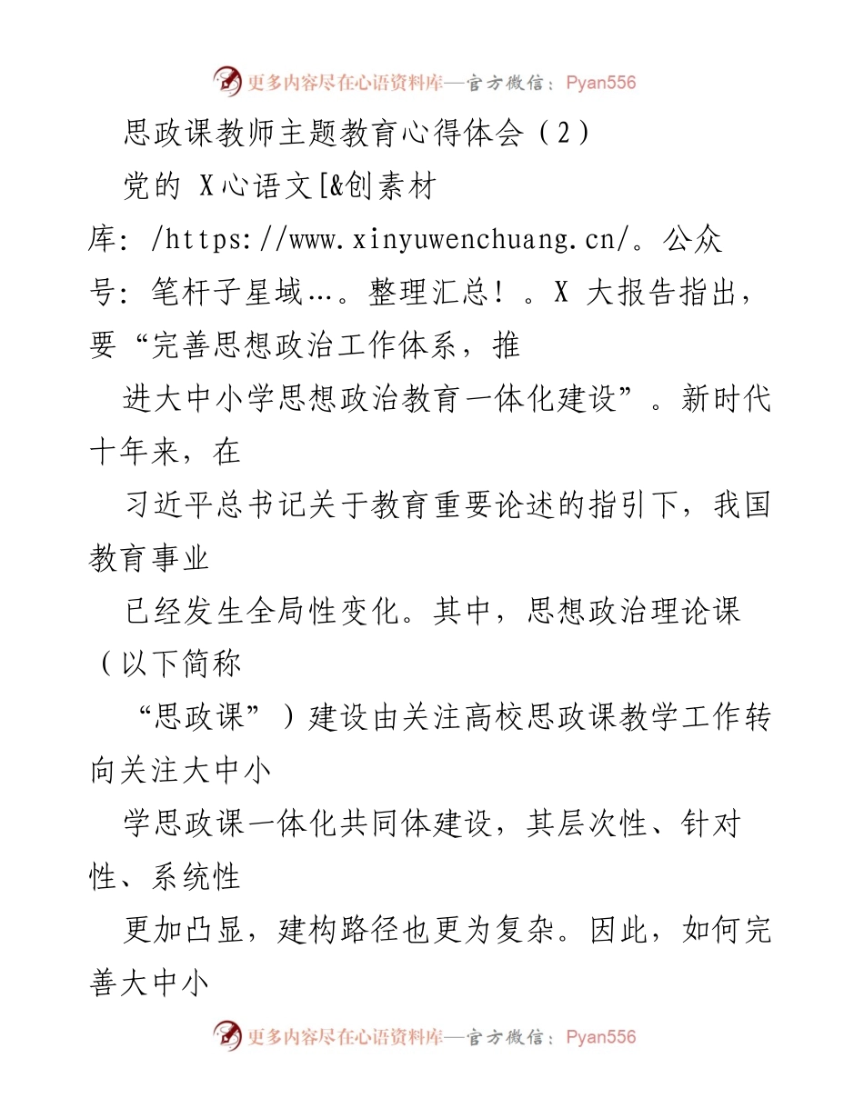 [心得体会] 教师培训 - 大中小学思政课一体化建设的价值与路径探索.docx_第1页