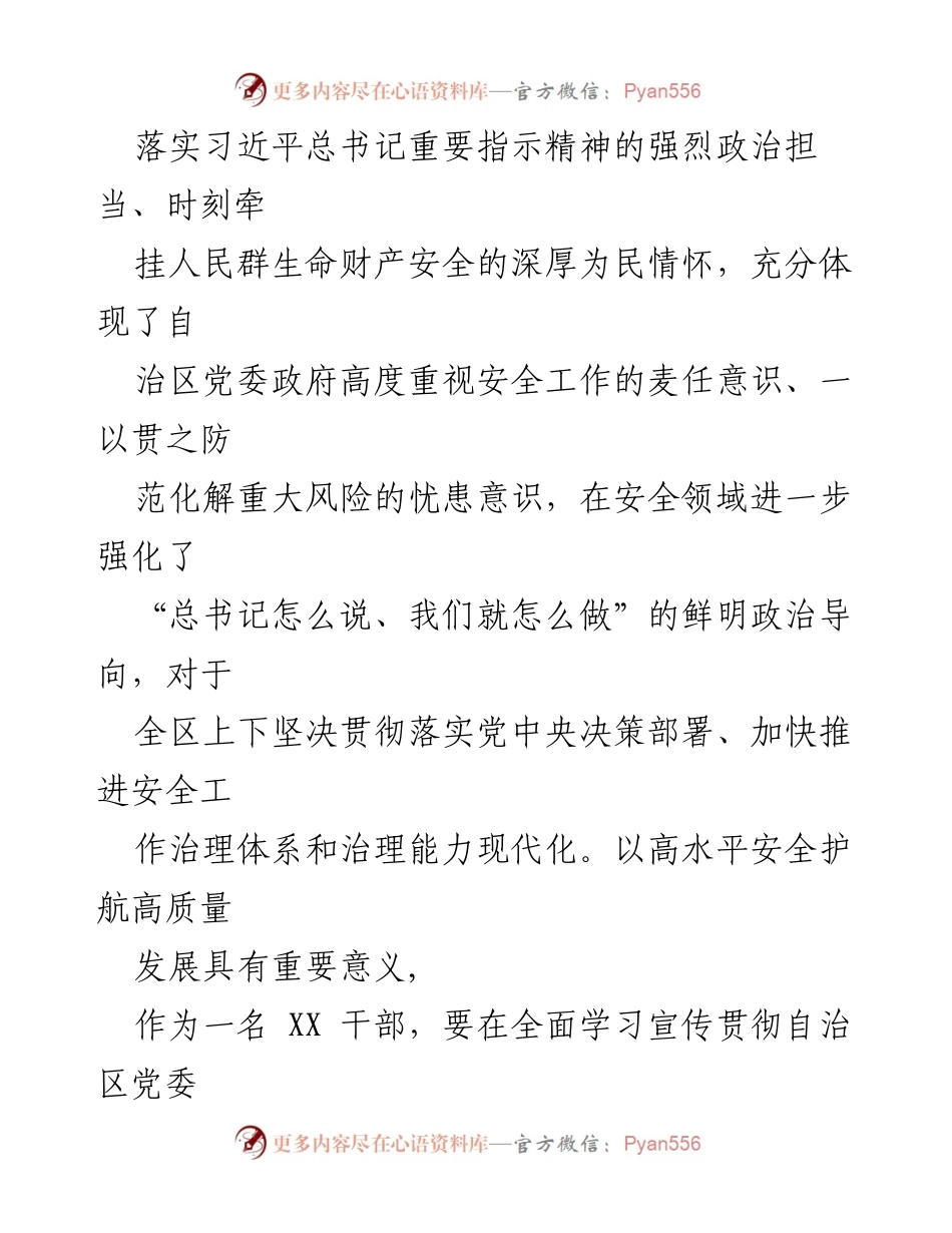 [心得体会] 学习贯彻自治区党委全会精神 - 深入学习贯彻自治区党委十三届四次全会精神的体会与实践.docx_第2页