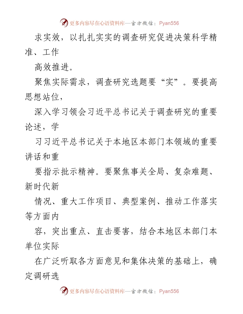 [心得体会] 学习贯彻调查研究方案 - 深化调查研究，推动科学决策与群众服务.docx_第2页