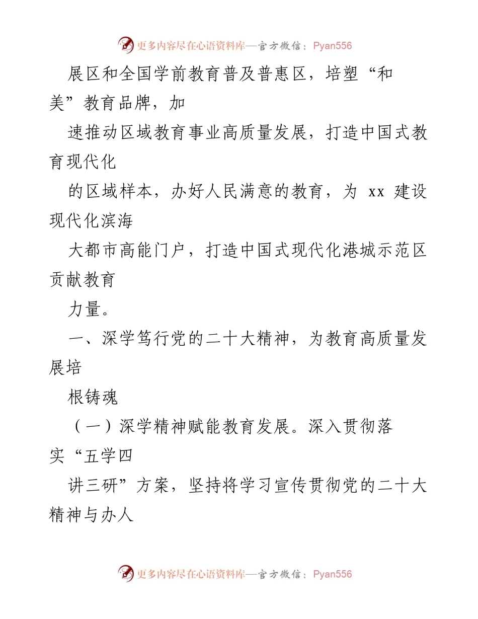 [工作计划] 教育工作会议 - 2023年教育工作要点与发展策略.docx_第2页