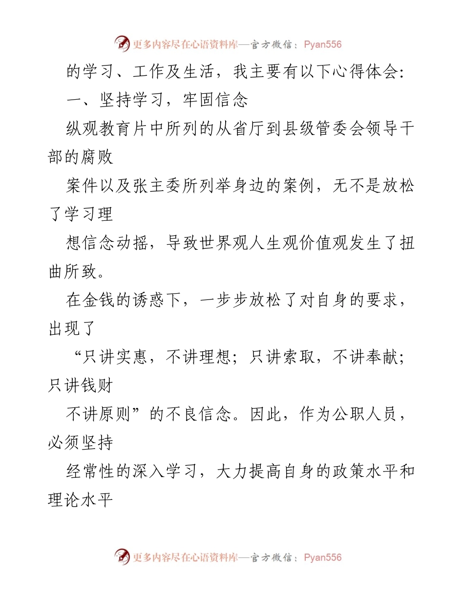 [心得体会] 廉政教育培训 - 坚守廉洁自律，树立良好形象.docx_第2页