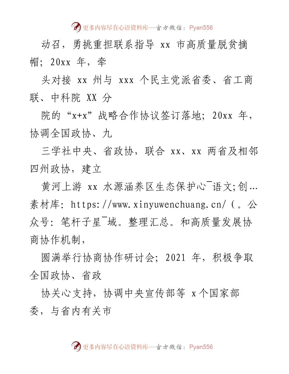 [座谈发言] 政协宣传工作会议 - 提升宣传思想工作水平的策略与实践.docx_第2页