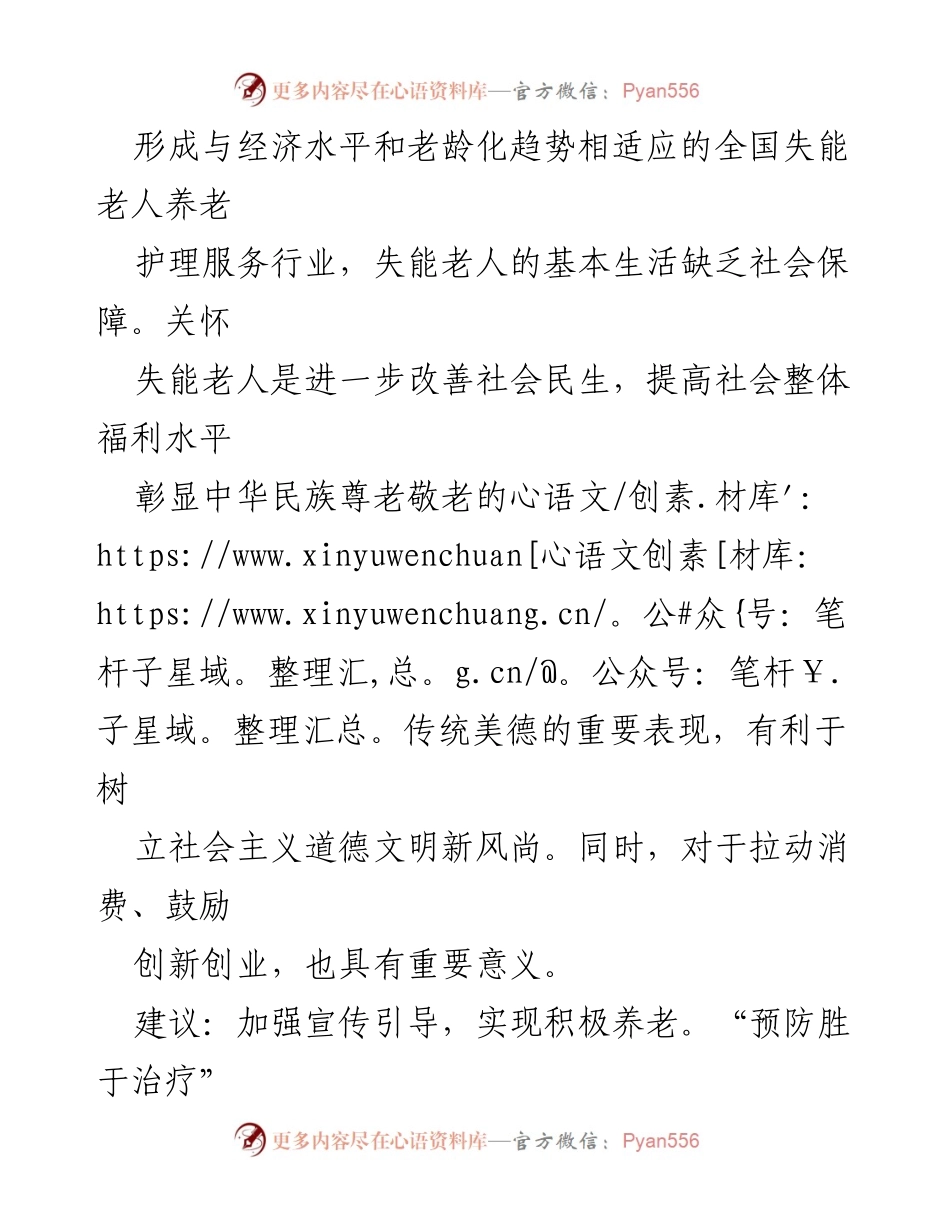 [建议] 政策研讨会 - 加强对失能老人群体关爱的政策建议.docx_第2页