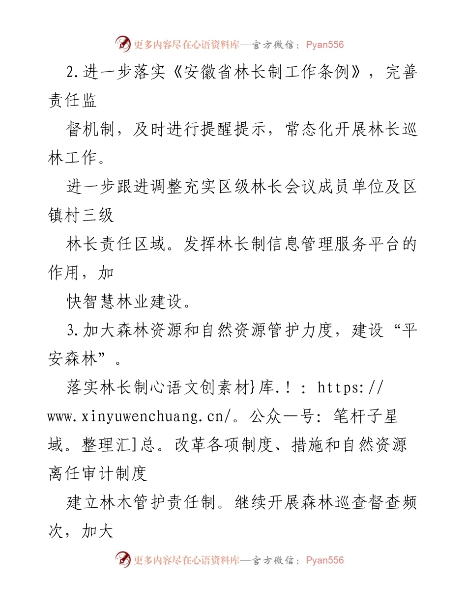 [工作规划] 2024年林业工作 - 区林业局2024年林业工作规划与目标任务.docx_第2页