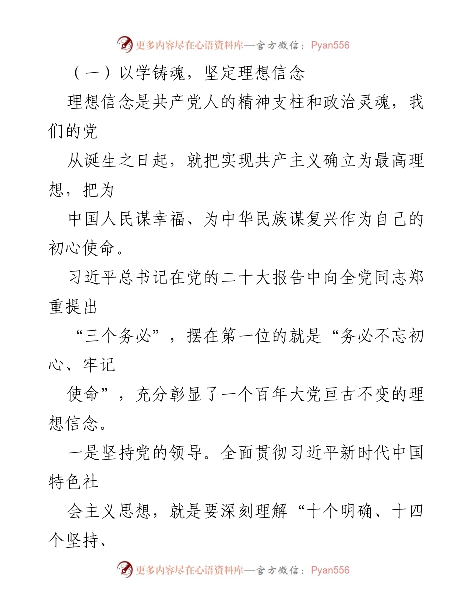 [心得体会] 培训进修班 - 党员领导干部的理想信念与党性修养提升.docx_第2页