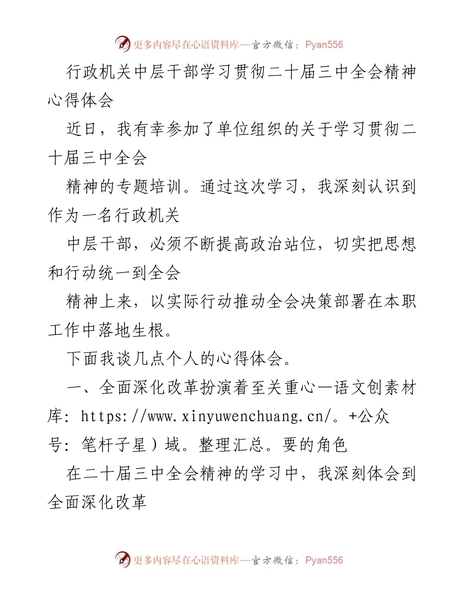 [心得体会] 学习培训 - 深化改革与法治思维在行政管理中的重要性.docx_第1页