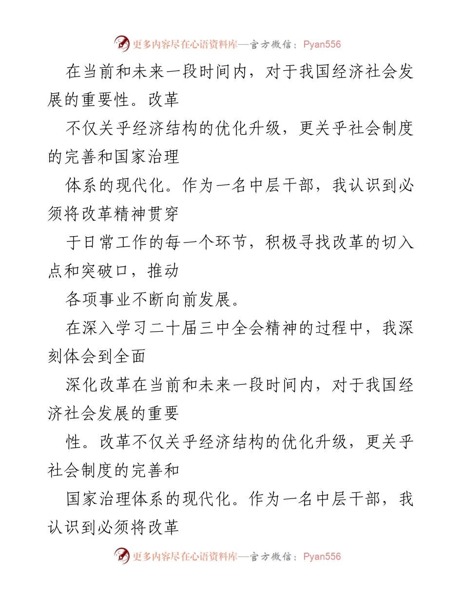 [心得体会] 学习培训 - 深化改革与法治思维在行政管理中的重要性.docx_第2页